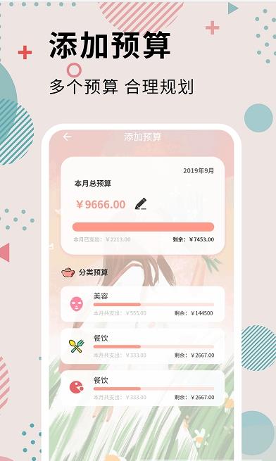 全民女神记账生活记账app手机版图3