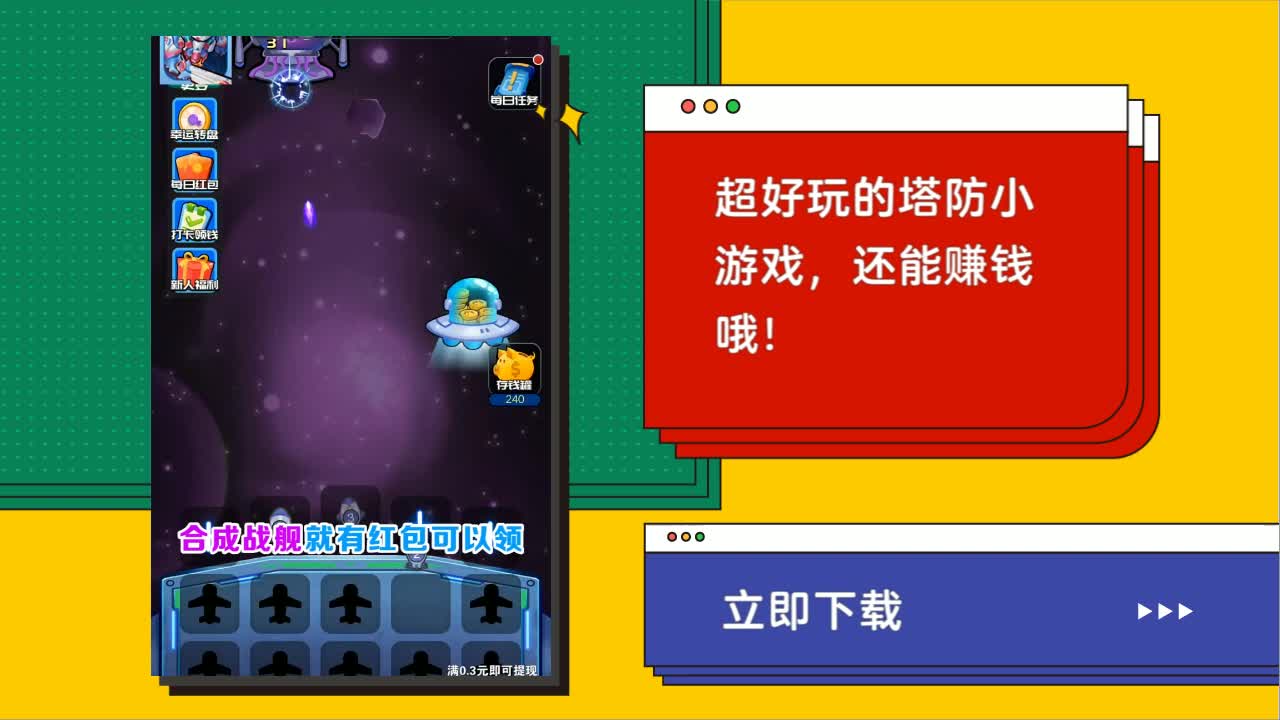 星际大合成游戏领红包版图1