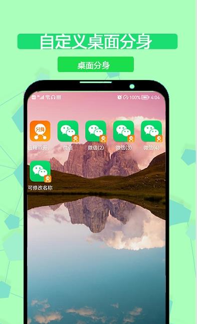 海王分身app官方版（应用分身）图2