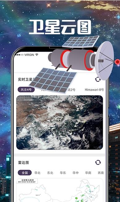 卫星雷达气象地图app手机版图2