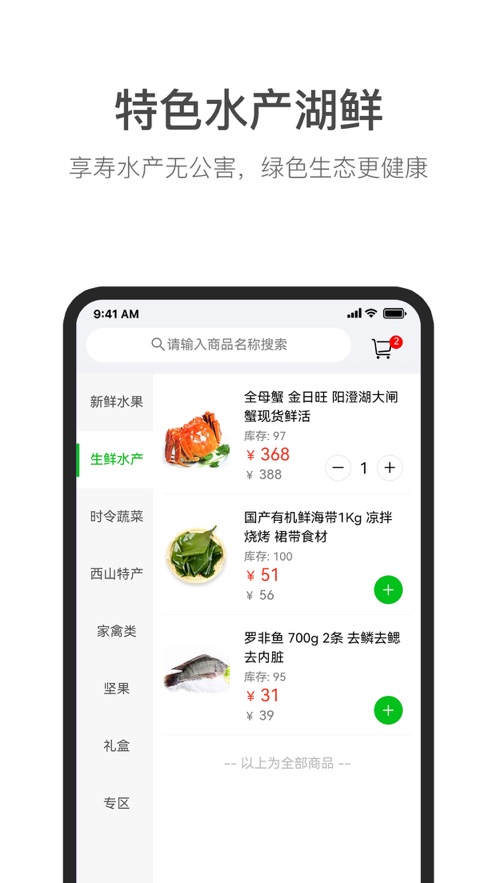 苏惠达生鲜购物APP手机版图1