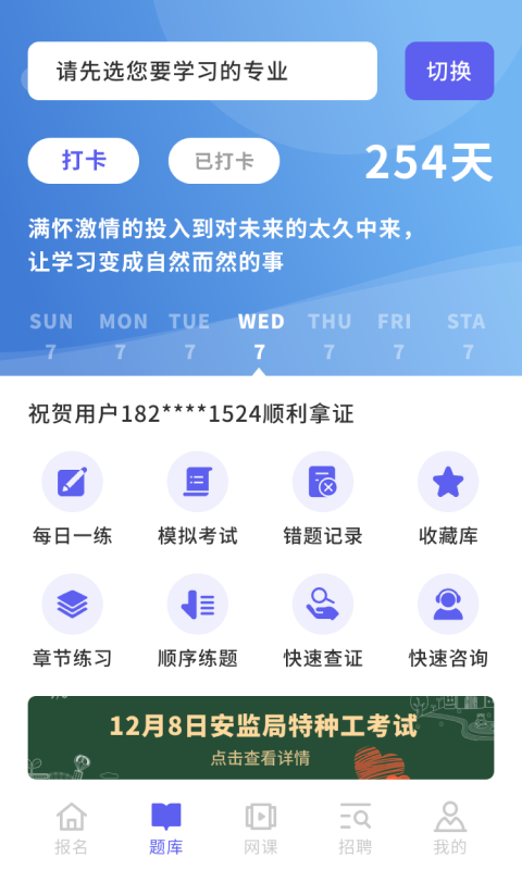 中亚职考通培训app官方版图2