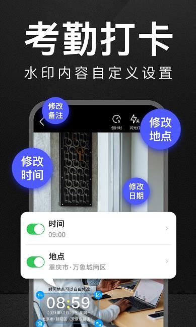 万能水印打卡相机图2