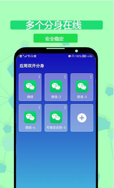 海王分身app官方版（应用分身）图3