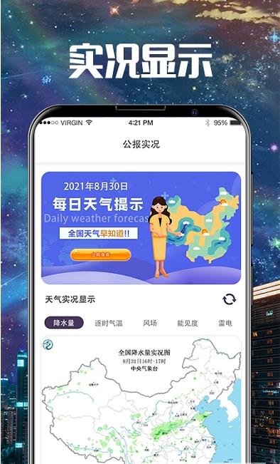 卫星雷达气象地图app手机版图3