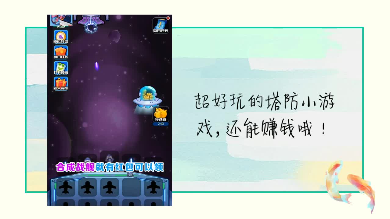 星际大合成游戏领红包版图2