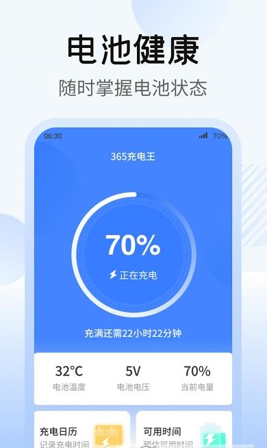 365充电王图2