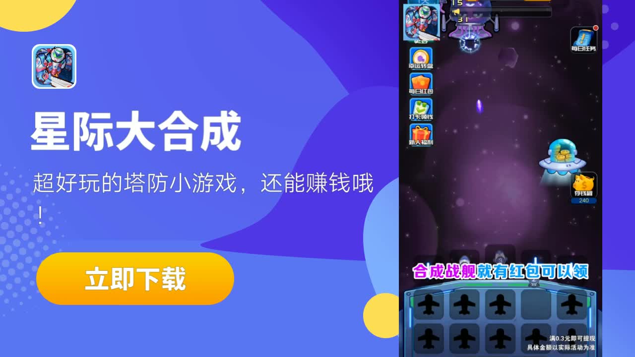 星际大合成游戏领红包版图3