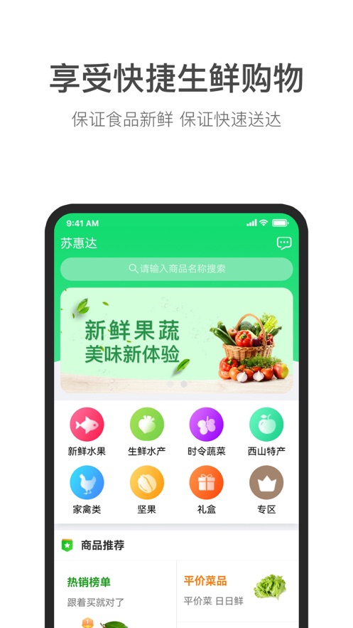 苏惠达生鲜购物APP手机版图2