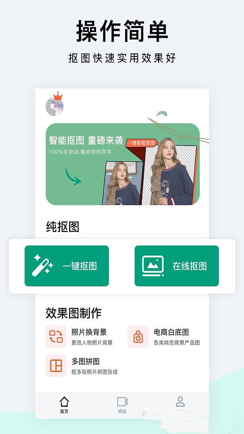 抠图P图app图1