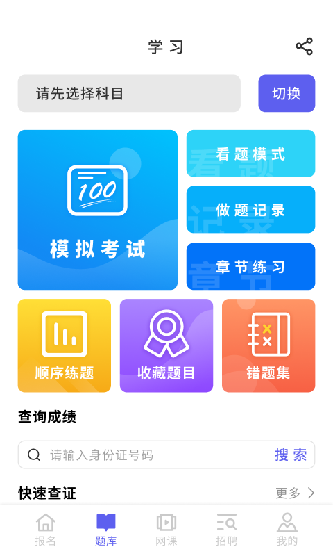 中亚职考通app图片1