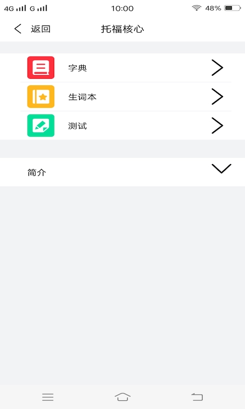 急速背单词app官方版图2