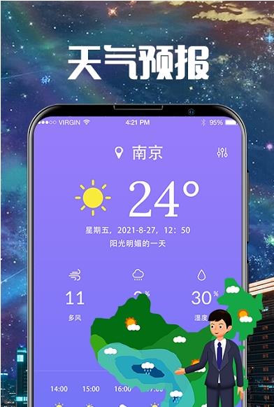 卫星雷达气象地图app图片1