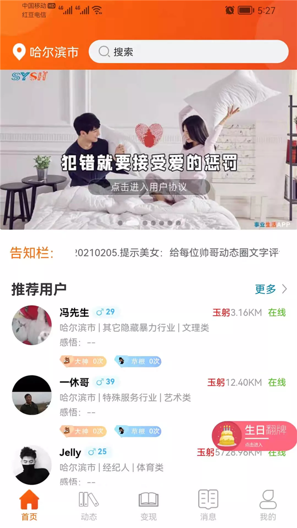 事业生活app图3