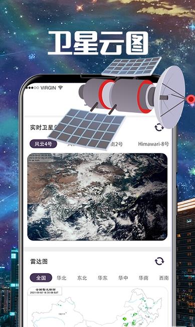 卫星雷达气象地图app手机版图1