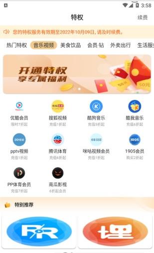 食惠团省钱购物app官方版图2