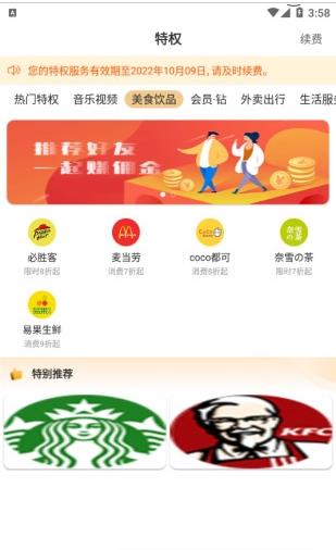 食惠团省钱购物app官方版图3