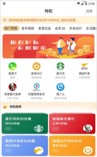 食惠团省钱购物app官方版图1