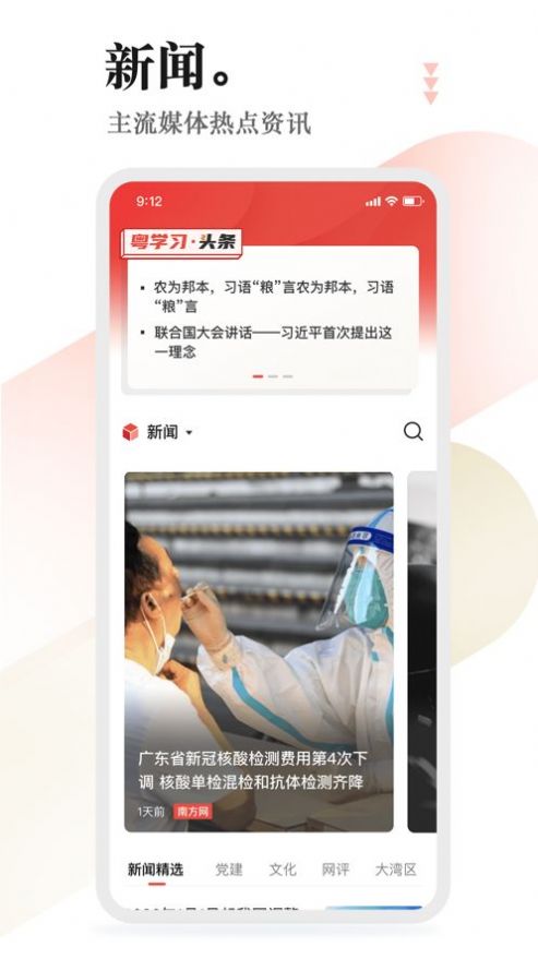 粤学习新闻app手机版图1