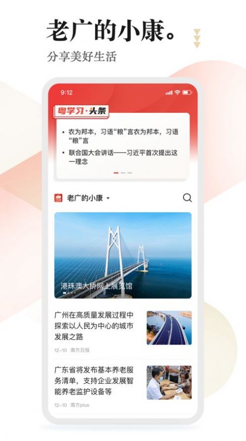 粤学习新闻app手机版图2