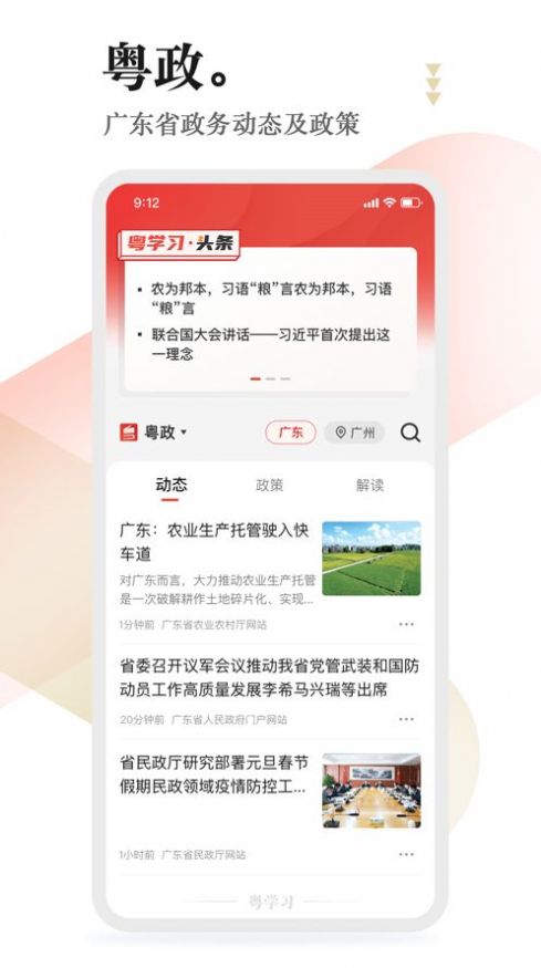 粤学习新闻app手机版图3