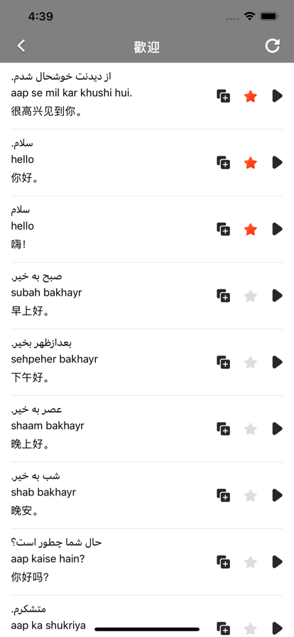 乌尔都语学习app图2