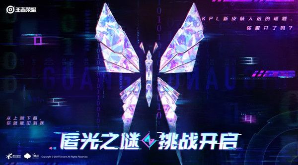 王者荣耀0354是什么？KPL匿光小队皮肤英雄归属预测图片1