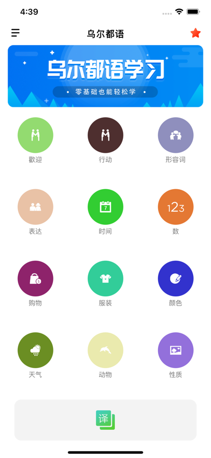 乌尔都语学习app图1