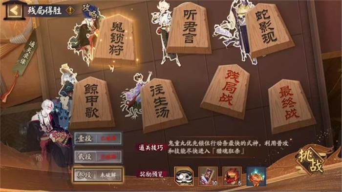 阴阳师鬼锁狩三段攻略 鬼锁狩1-3段攻略大全图片1