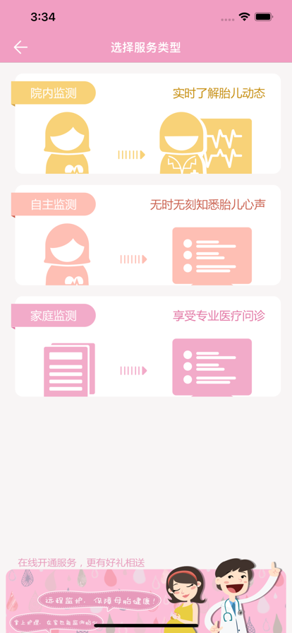 云伴孕育工具图3
