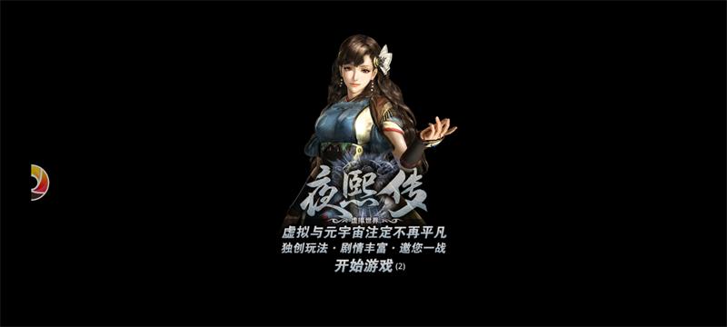 夜熙传手游官方版图3