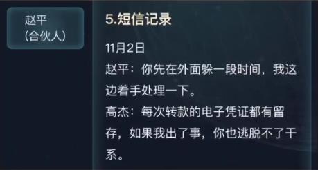 犯罪大师武汉酒店凶杀案答案图片7