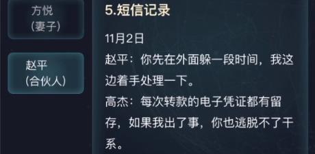犯罪大师武汉酒店凶杀案答案图片9