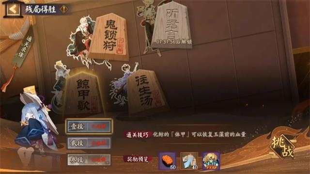 阴阳师鲸甲歌第二关攻略 鲸甲歌1-3段攻略大全图片1