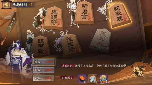 阴阳师蛇影现怎么过？蛇影现1-3关攻略大全图片1