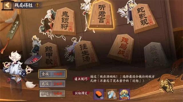 阴阳师听君言二段攻略 听君言第二关攻略大全