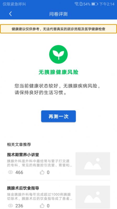 胰腺健康咨询app官方版图2