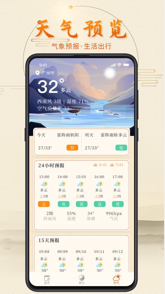 叨叨日历记录日程app官方版图3