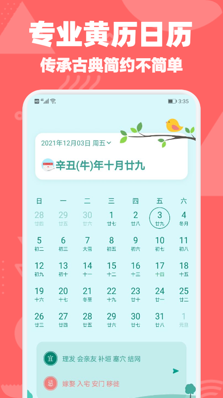 黄历日历通app图1