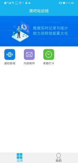 撕吧哒巡检办公管理app手机版图3