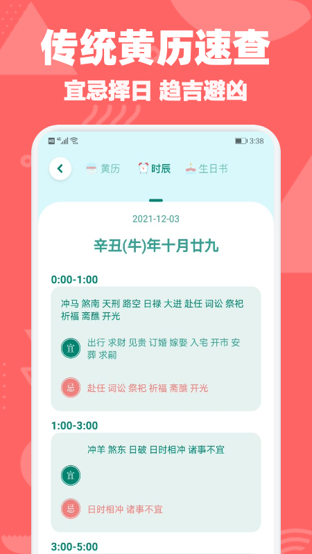 黄历日历通app图2