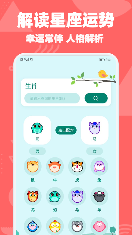 黄历日历通app图3