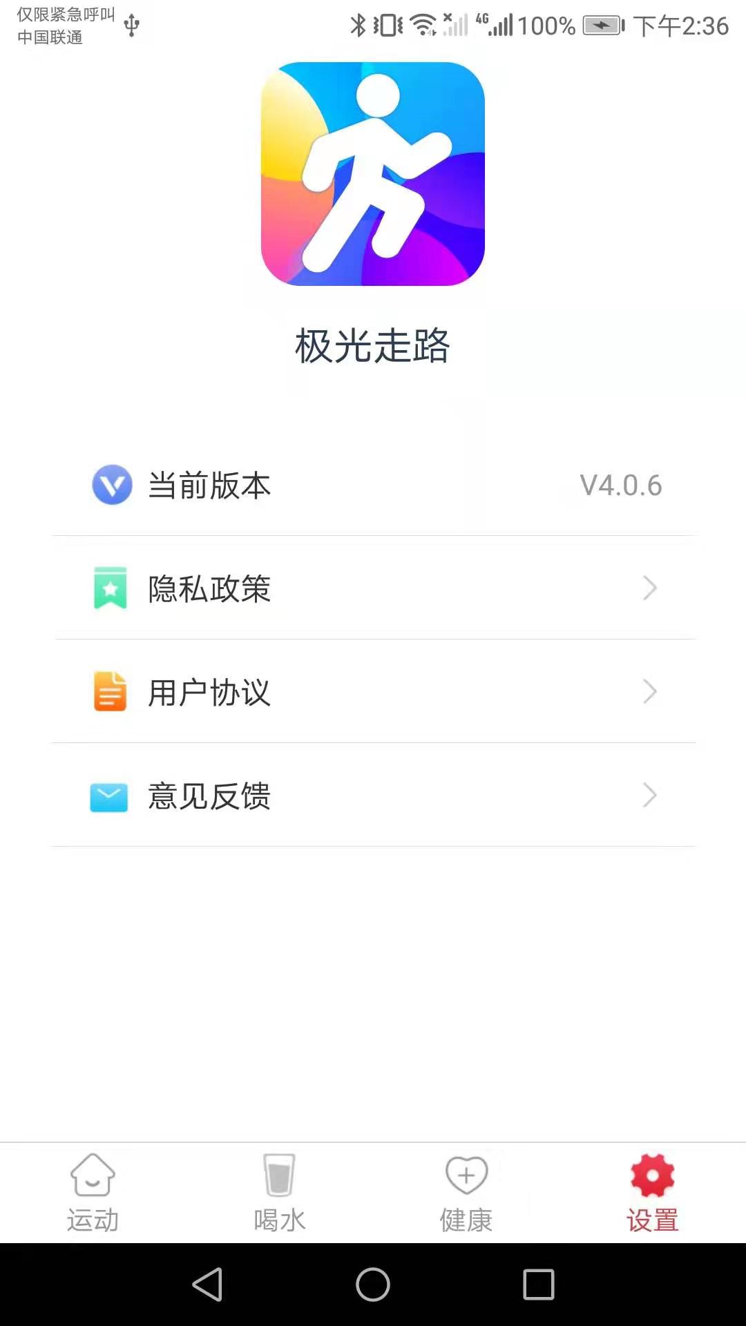 极光走路app图2