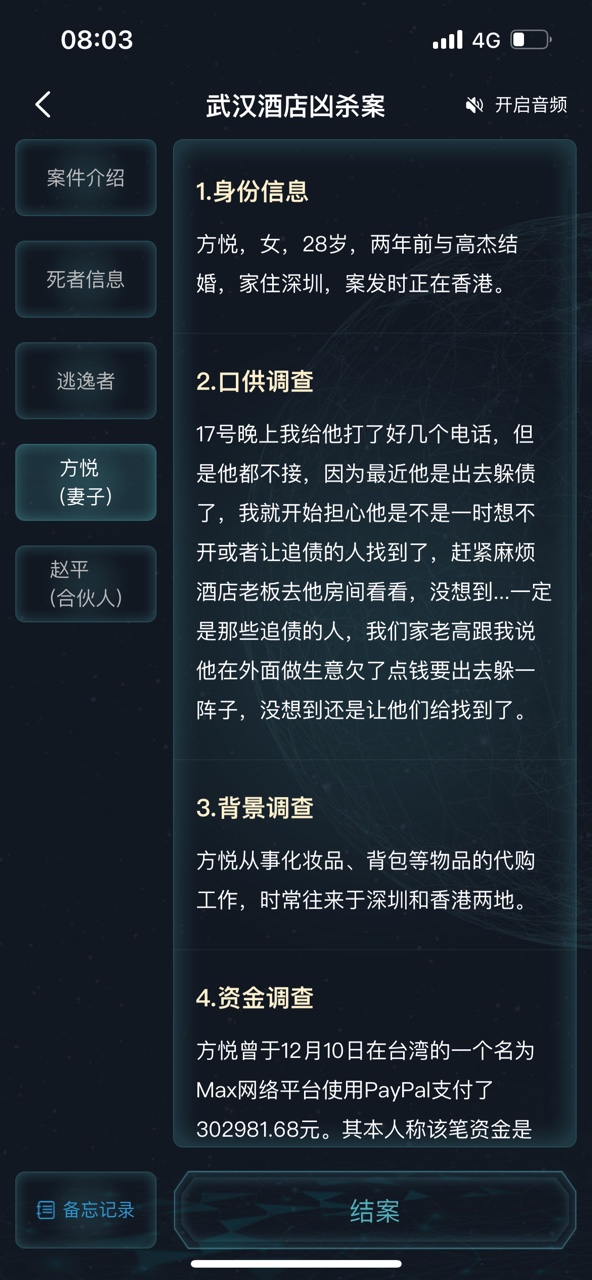 犯罪大师武汉酒店凶杀案答案图片5