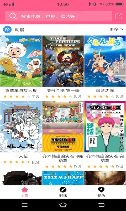 好看动漫大全app官方版图3