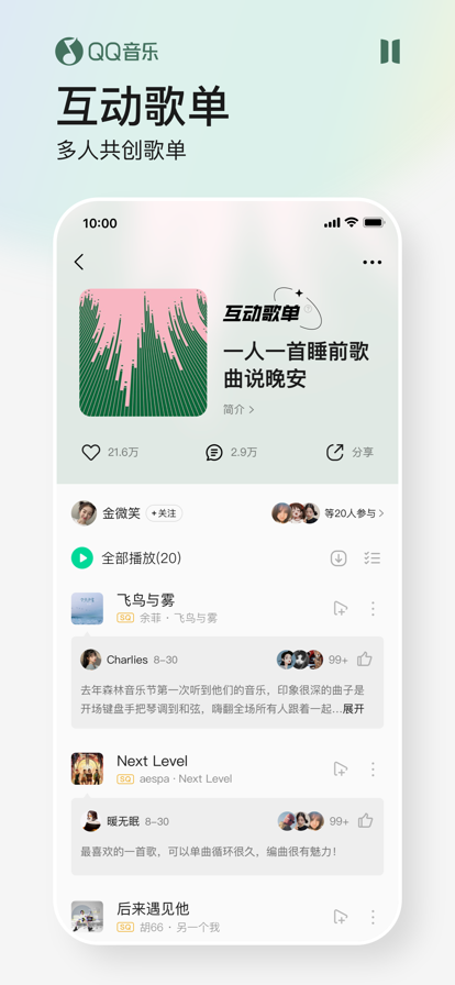 QQ音乐11.0.5版本图片1