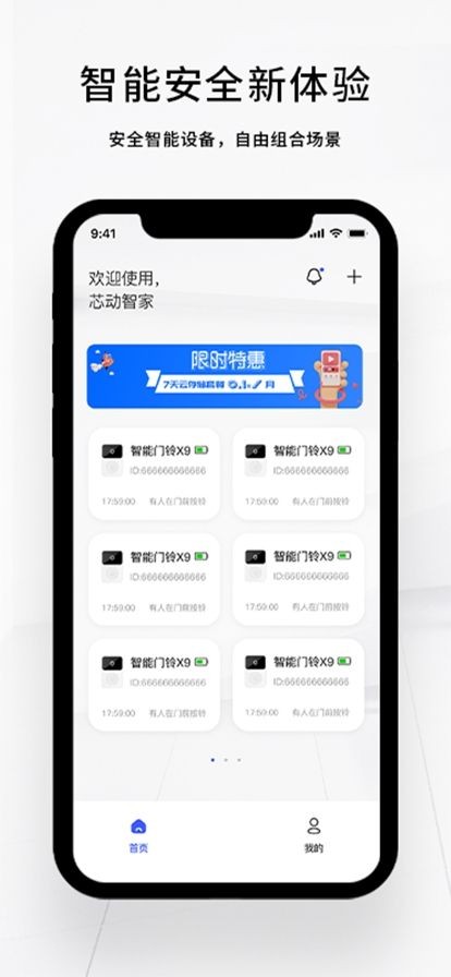芯动智家app图2