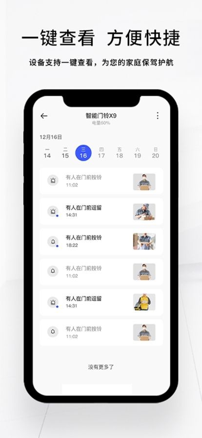 芯动智家app图片1