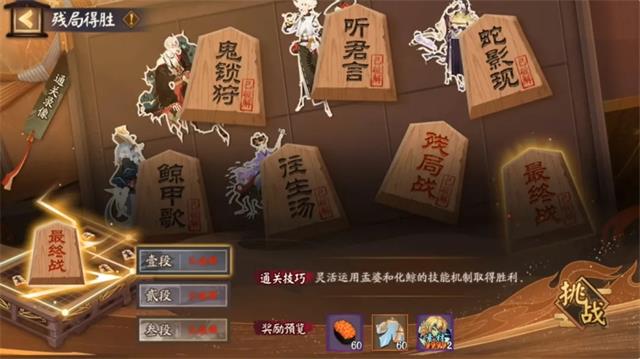 阴阳师最终战鬼切攻略 最终战帝释天攻略大全图片1