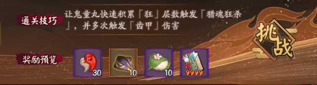 阴阳师最终战鬼切攻略 最终战帝释天攻略大全图片3